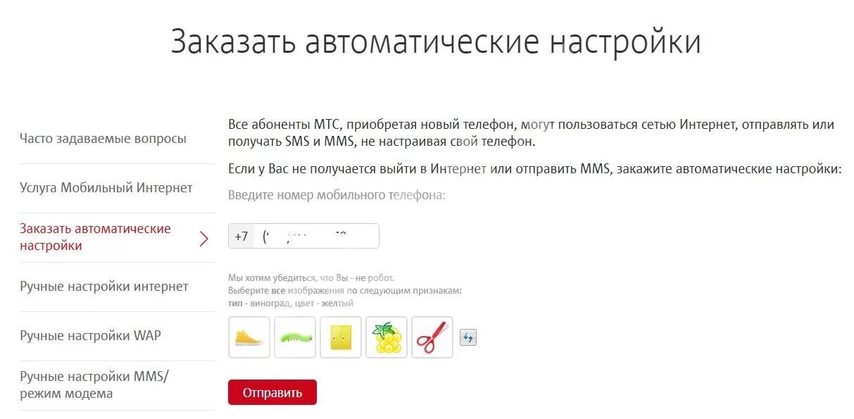 Получить настройки. Настройки интернета мотив автоматические. Автоматические настройки МТС. Как получить автоматические настройки интернета на МТС. Настройки интернет МТС вручную.