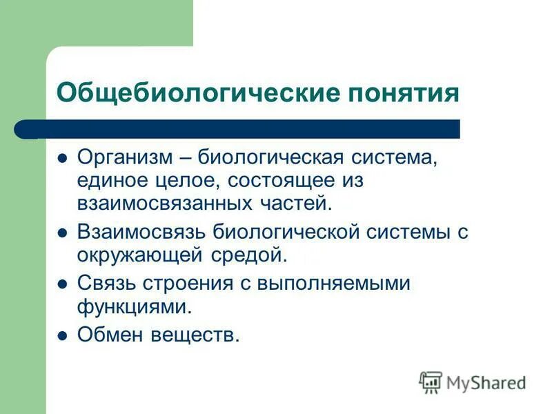 тест понятие об организме