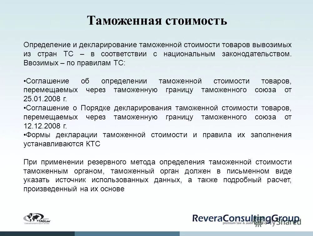 Таможенные отношения определение. Таможенная стоимость. определение таможенной стоимости. таможенная стоимость определяется. таможенная стоимость товара.