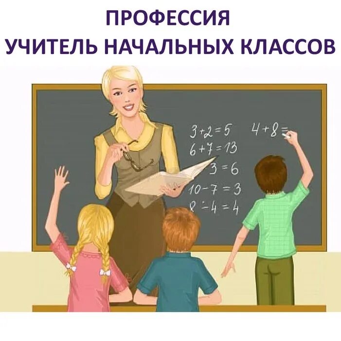 Педагог и ученик. Профессия учитель. Учитель и ученик. Учитель рисунок. Teacher profession