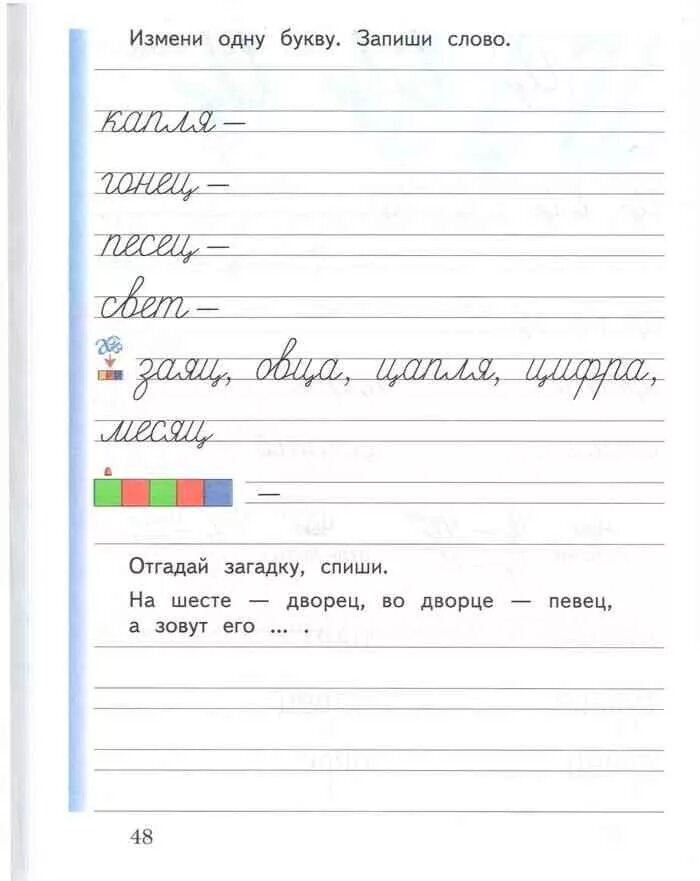 Пропись 1 класса 1 часть решебник. Буква ц в тетради пропись. Урок 109 рабочая тетрадь.