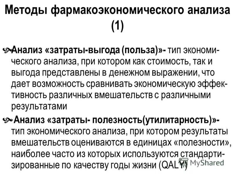 Анализ затрат и выгод пример. Анализ затрат и выгод пример. Анализ затрат и выгод пример. Анализ затрат и выгод. Метод анализа «затраты - выгода.