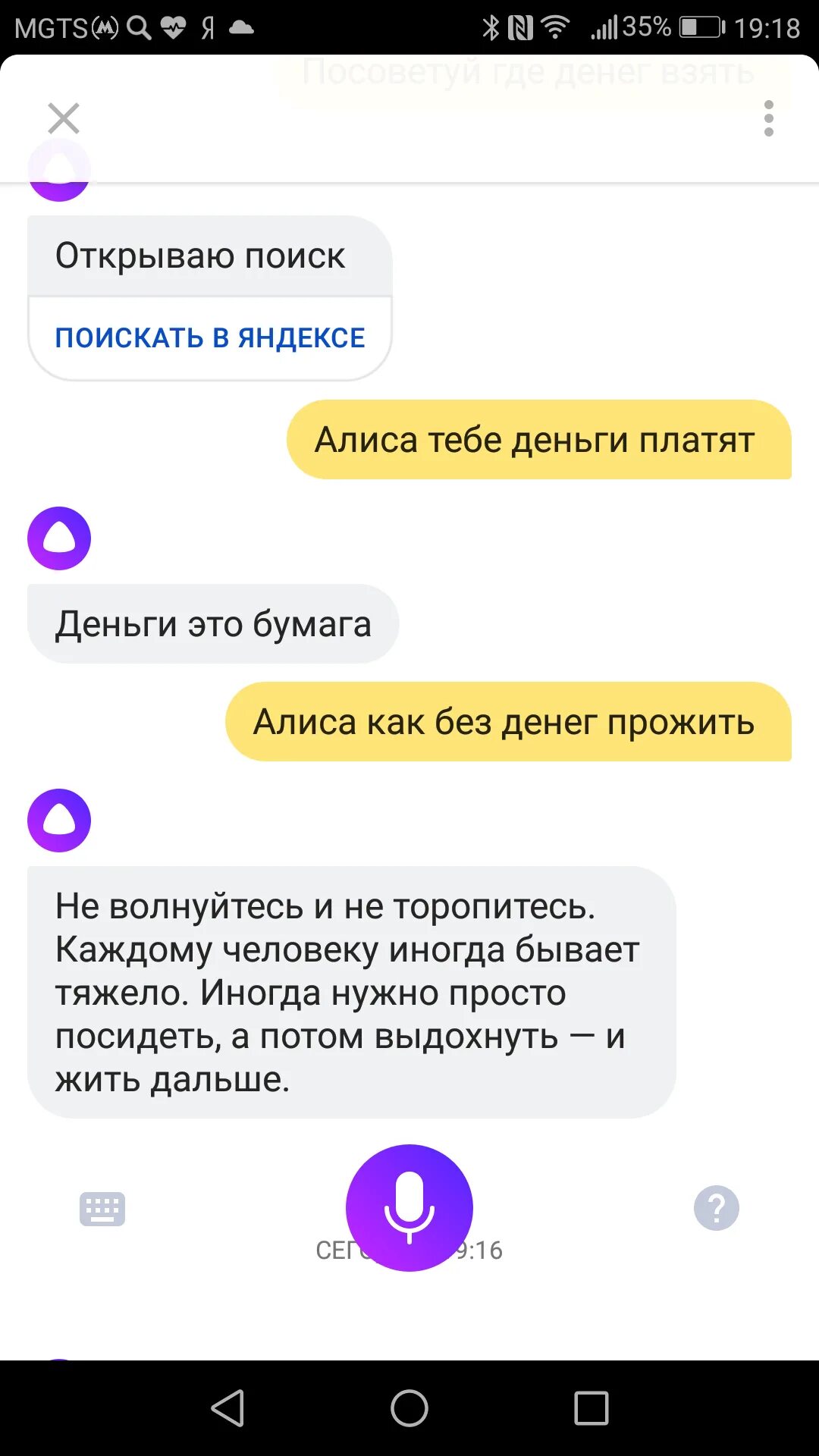 Ты знаешь голосовой