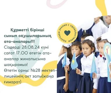 Бірінші сынып оқушысы