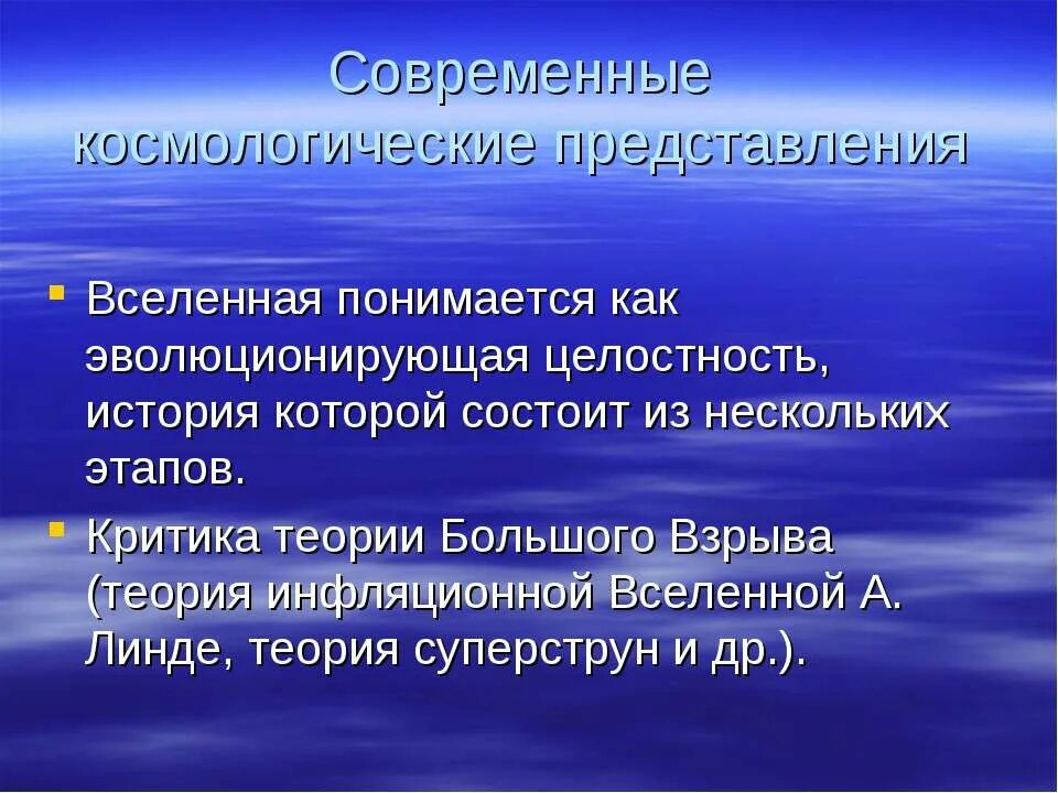 Представление понимается как. Космологическая проблема. представление о космологии. исследовательские способности педагога. исследовательские способности учителя это.