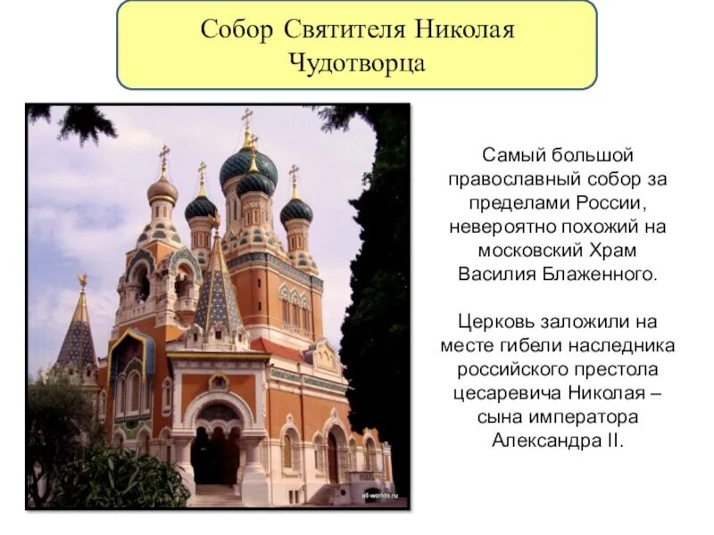 Православный храм список. Православные храмы стенд. Предел в соборе. Храмы Московской области доклад. Православный храм как произведение архитектуры 4 класс проект.