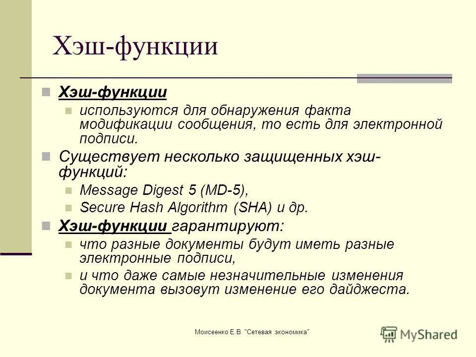 Хеш-функция. Принцип работы хеш функции. Хеш-функция. Хэш функция используется для. Применение хеширования.