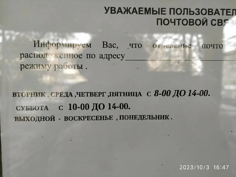 12 2023. Расписание работы почты. Работа почты 31. Почта россии график. Работа почты 31.