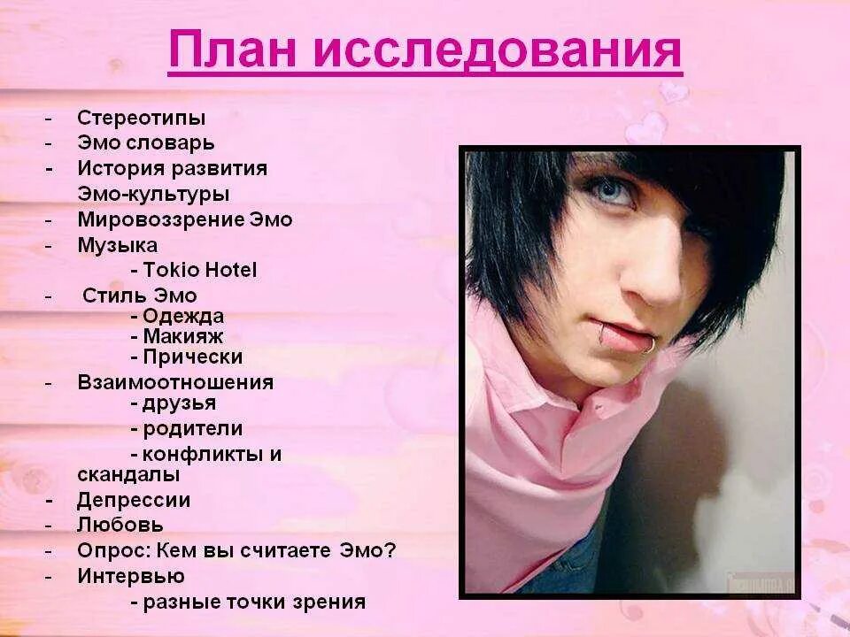 Самый лучший эмо. Эмо (музыкальный стиль). мировоззрение эмо. идеология эмо. суть эмо культуры.