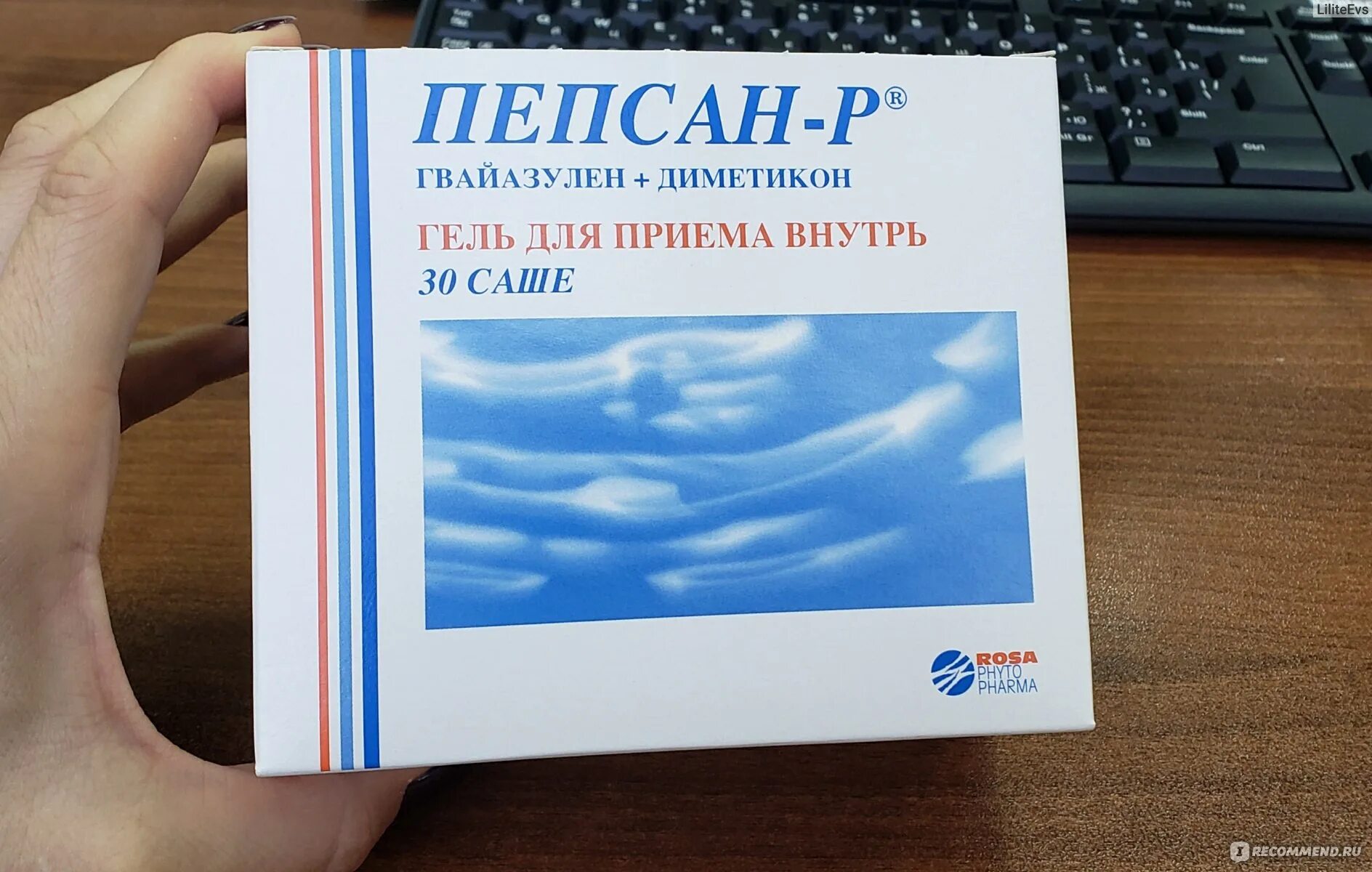 Аптека пепсан р. Гвайазулен пепсан. пепсан-р гель. пепсан-р саше. пепсан-р аналоги.