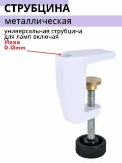 Крепеж для лампы