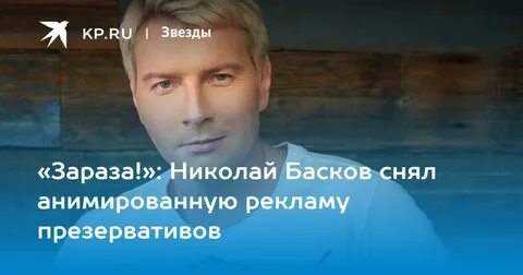 Слушать песню зараза баскова