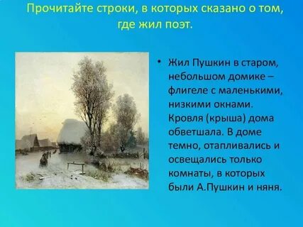 Зимний вечер какие настроения передает поэт
