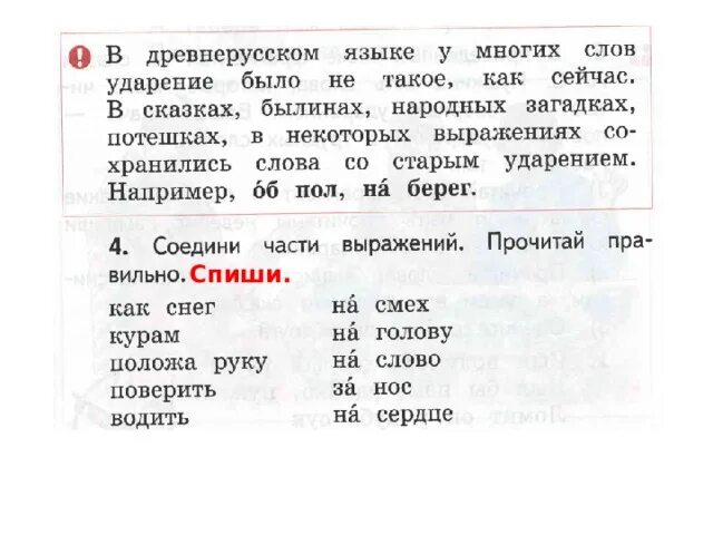 Необычные ударения в стихах. Сказки с необычным ударением в словах. Отрывок из сказки с необычным ударением в словах. Необычные ударения в сказках и стихах. Сказочные слова с необычным ударением.