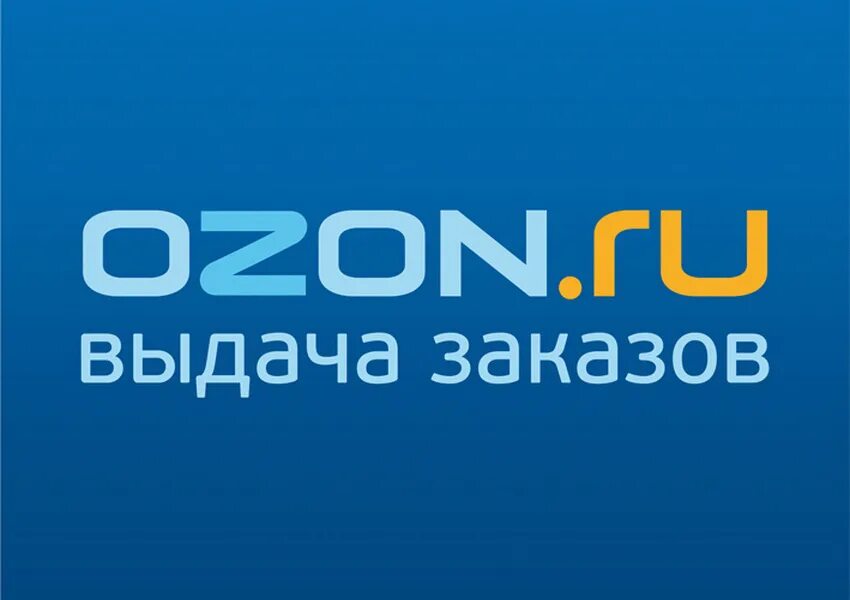 Озон интернет магазин получить. Озон. Озен. OZON логотип. Озон пункт выдачи логотип.