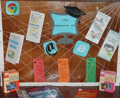 День интернета мероприятия в библиотеке названия