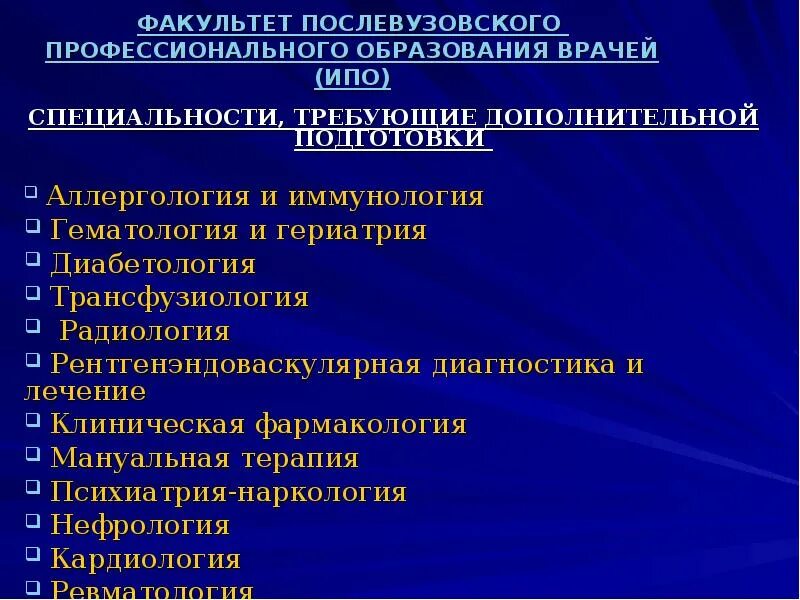 Дополнительное профессиональное образование врача. Послевузовское обучение врачей. Инновационные методы диагностики в диабетологии. Картинка постдипломное обучение врачей специалистов. 47. Аллергология роль в формировании врача-стоматолога.