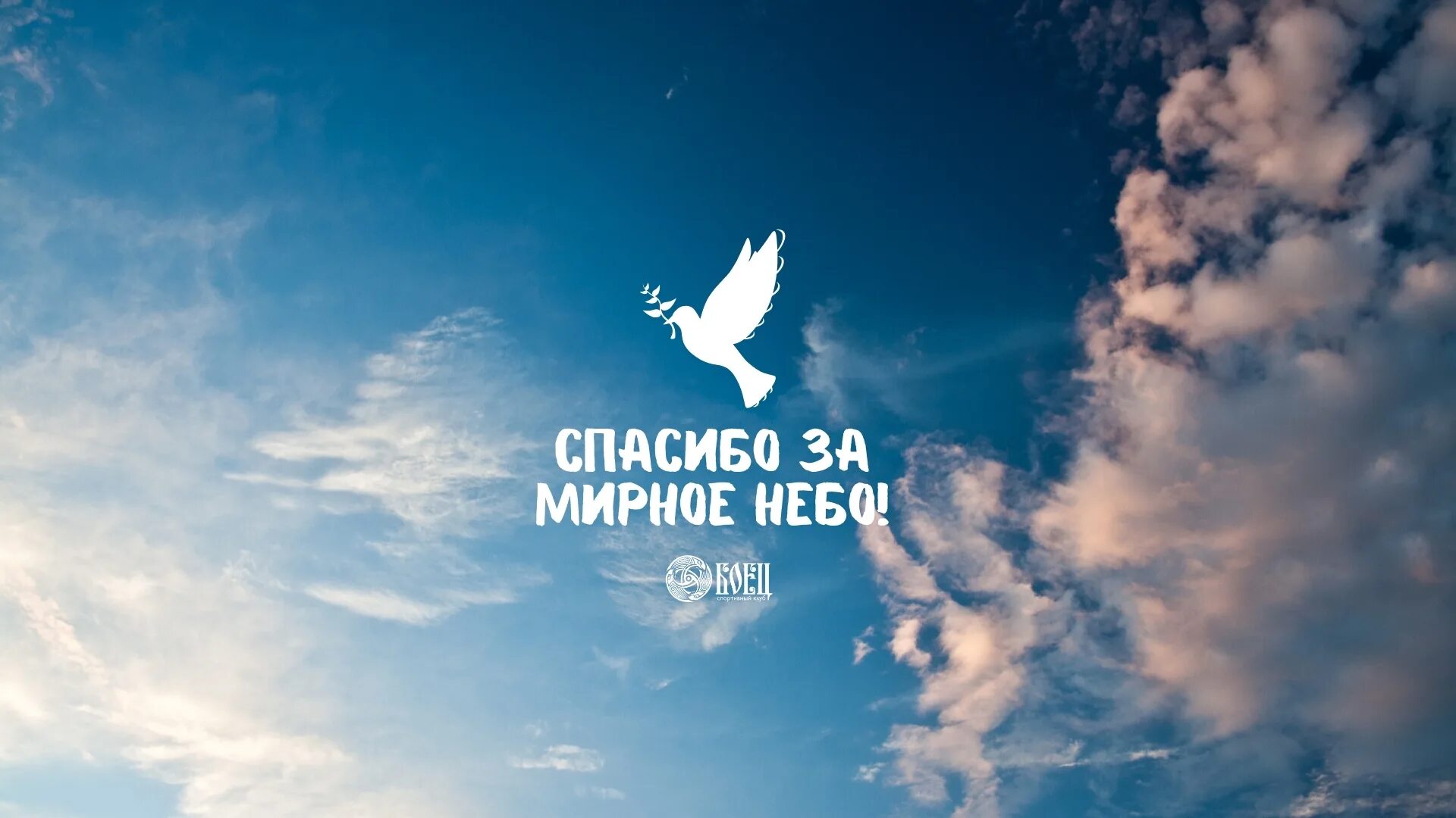 Бесплатные картинки с мирным небом