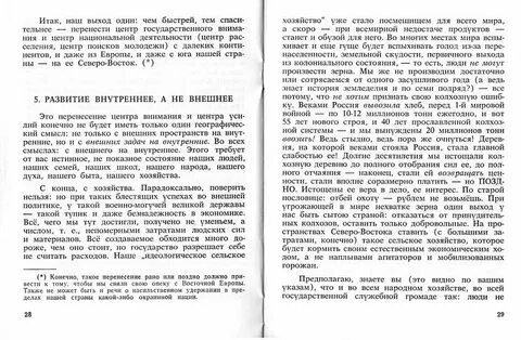 Письмо вождям