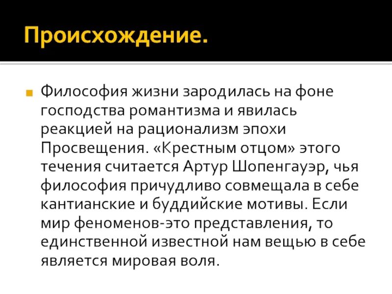 Происхождение философии. Появление философии. Сообщение о происхождение философии. Национальность это в философии.