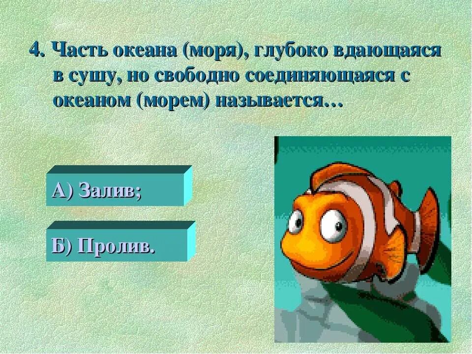 Моря вдающаяся в сушу называется. Моря вдающаяся в сушу называется