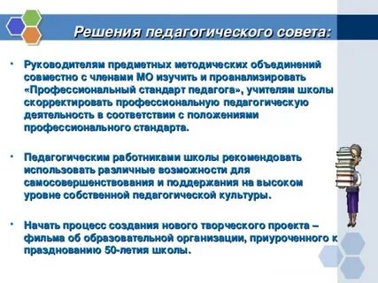 Компетенции педагогов педсовет