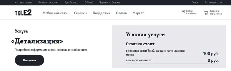 Заказать детализацию звонков теле2 на электронную. Детализация звонков теле2. Детализация теле2 по номеру телефона. Распечатка номеров теле2. Детализация теле2 в приложении.