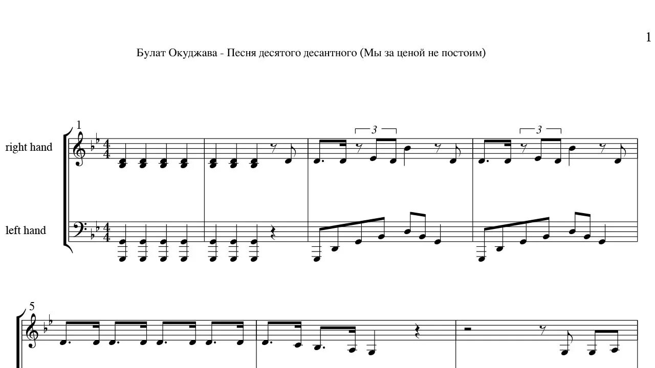 Текст песни 10 наш десантный. Ноты песни мы за ценой не постоим. Окуджава мы за ценой не постоим. Мы за ценой не постоим аккорды.