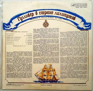 Кроссворд гулливер