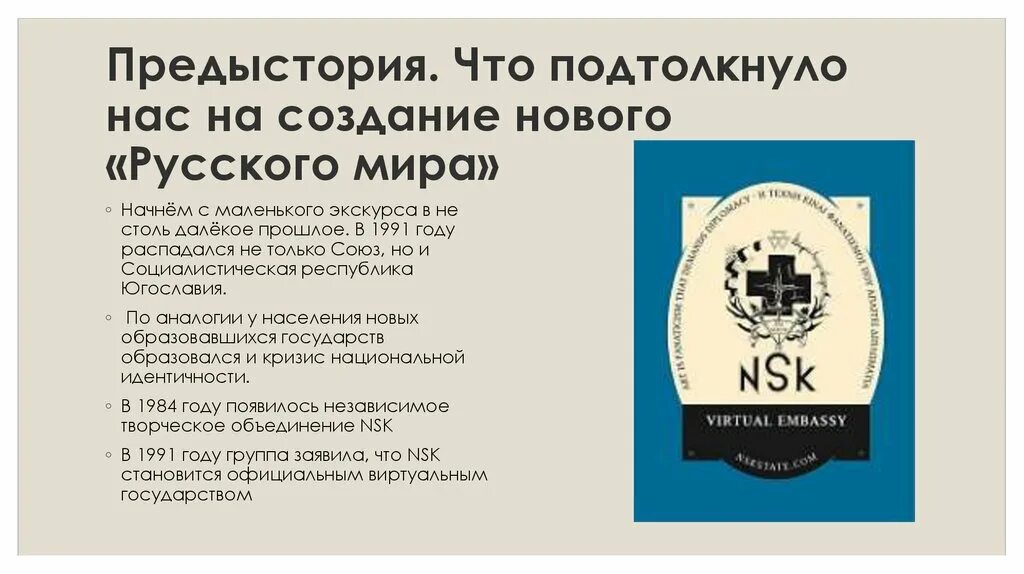 Концепция русский мир. Виртуальные государства. Виртуальные государства список. Виртуальные государства в России.