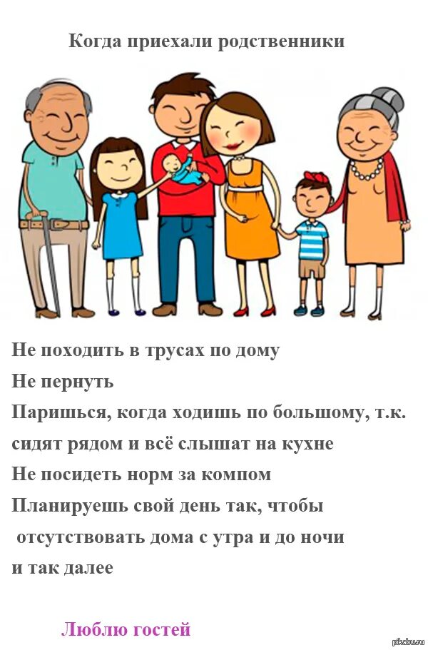 Узнать про родственников. Смешные высказывания про родственников. Анекдоты про родственников. Родственники картинки. Шутки про родственников.