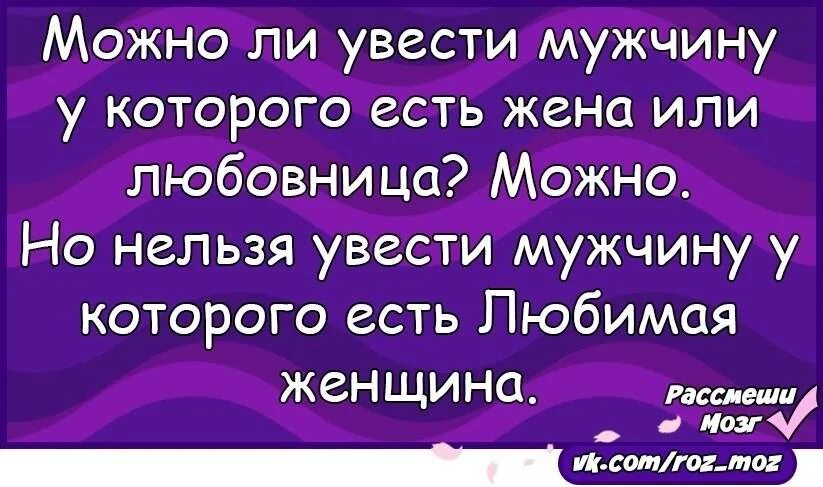 Как увести женатого мужчину. Увела мужа из семьи. Можно увести мужчину. Можно увести мужа у жены.