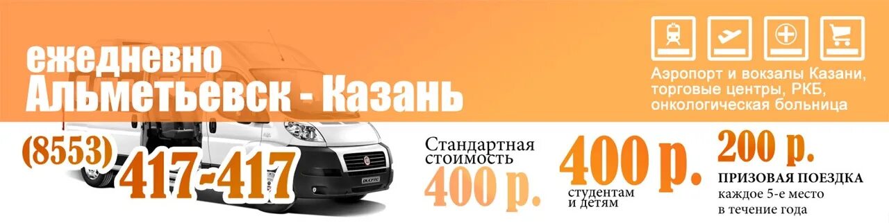 Казань аэропорт автобус 197. Маршрутное такси Альметьевск Казань. Такси Альметьевск Казань. Маршрутка Казань Альметьевск. Маршрутка в Казань из Альметьевска.