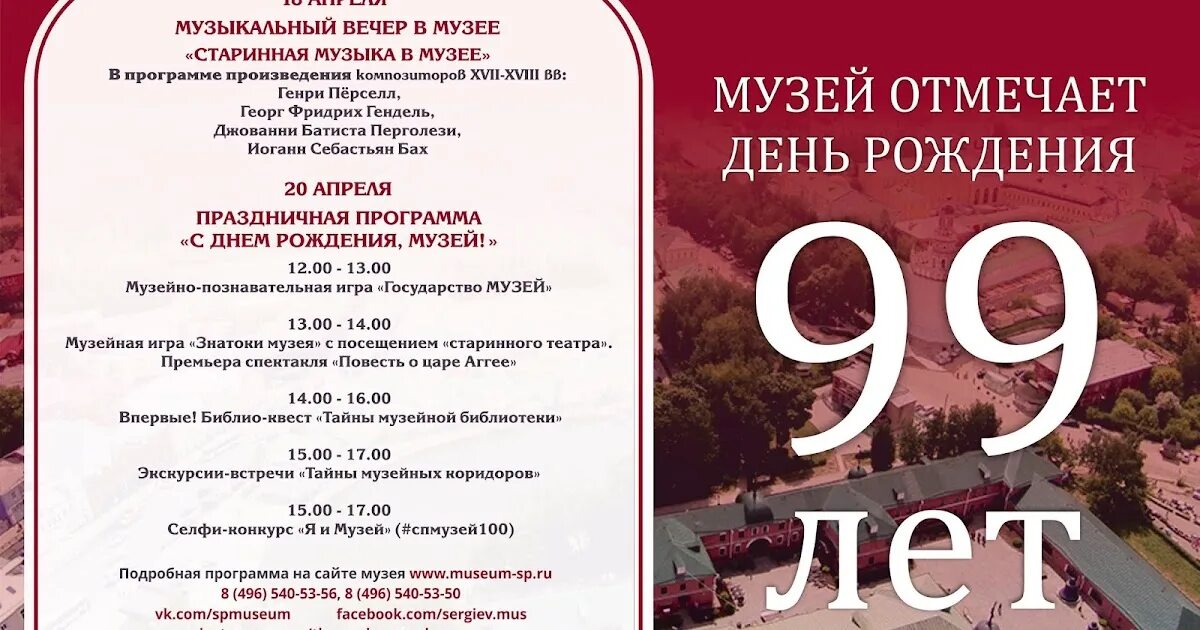 Программа годовщины