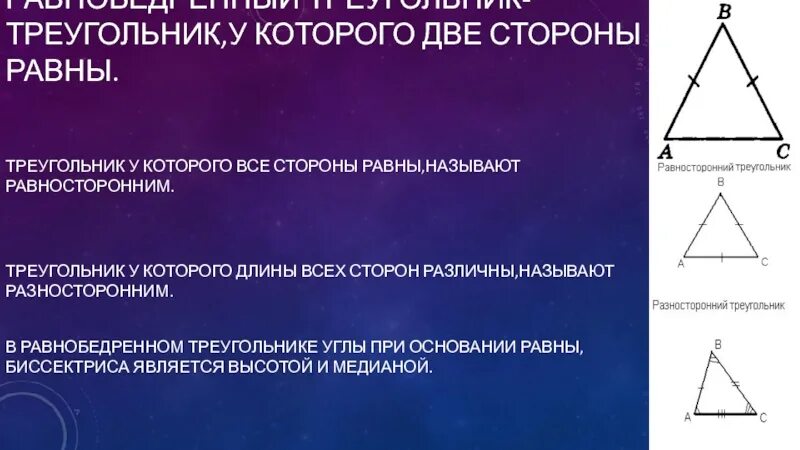 Треугольник у которого все углы равны называется. Свойства равнобедренного треугольника 7 класс. У треугольника все стороны равны. Как называется треугольник у которого все стороны равны. Какой треугольник называется равносторонним.