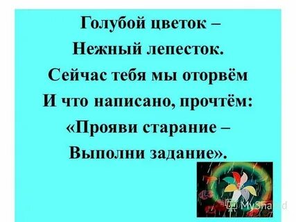 Стихотворение прочитано как пишется