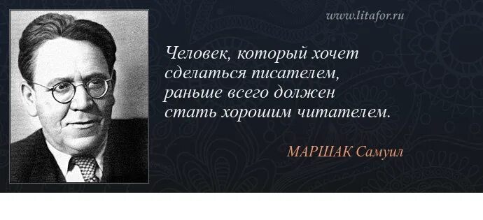 Раньше всех жил кто. Фразы Маршака Самуила Яковлевича. Высказывания о Маршаке. Маршак цитаты.