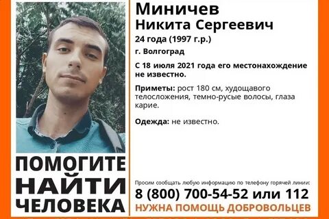 Пропавший без вести волгоград
