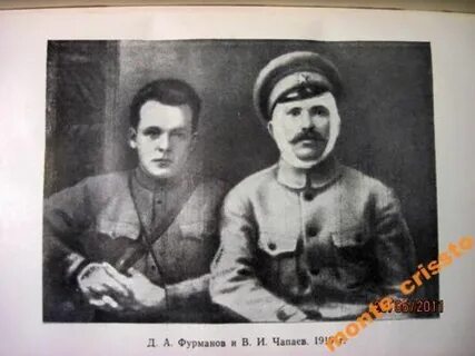 Д а фурманов