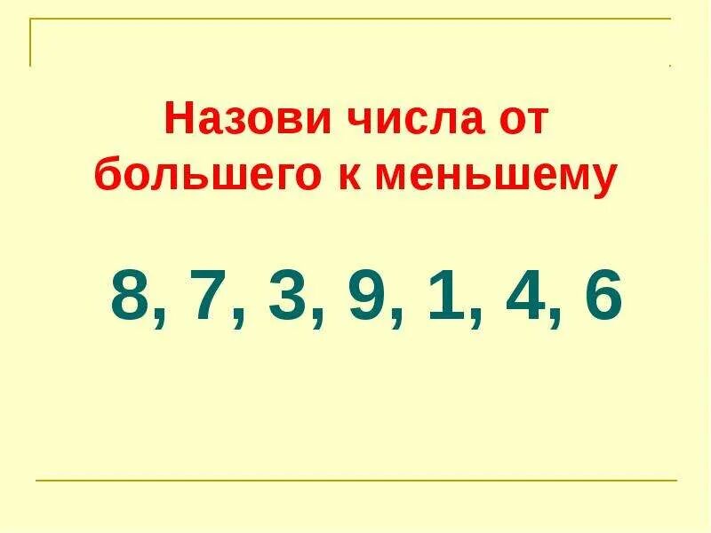 Числа от большего к меньшему. Назови числа от большего к меньшему. Записать числа от большего к меньшему. Запиши числа от большего к меньшему. Назови новое число