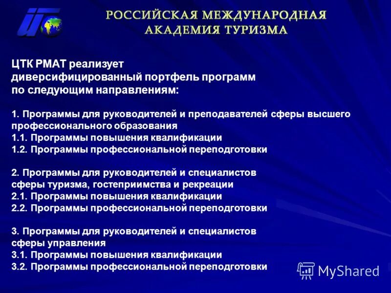 Повышение квалификационного уровня в сфере туризма. Этапы процесса повышения квалификации. Программы повышения квалификации и переподготовки кадров. Обучение, повышении квалификации и переподготовка кадров. Факультет повышения квалификации.