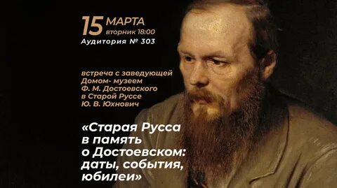 Достоевский даты и события