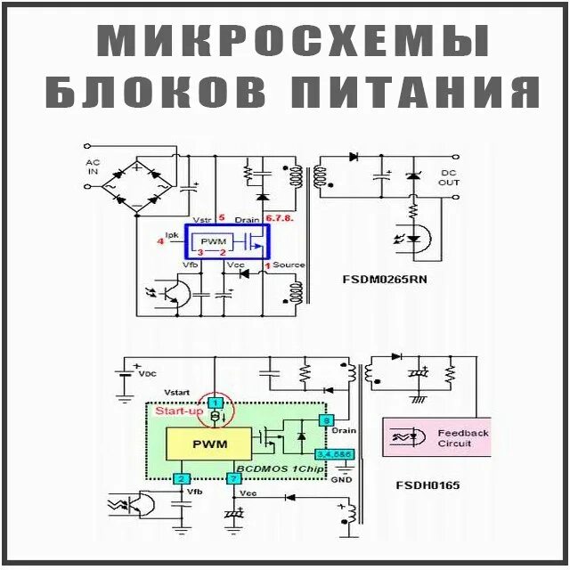 Микросхема источника питания