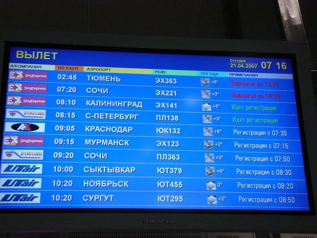 Вылет какое время. Вылет какое время