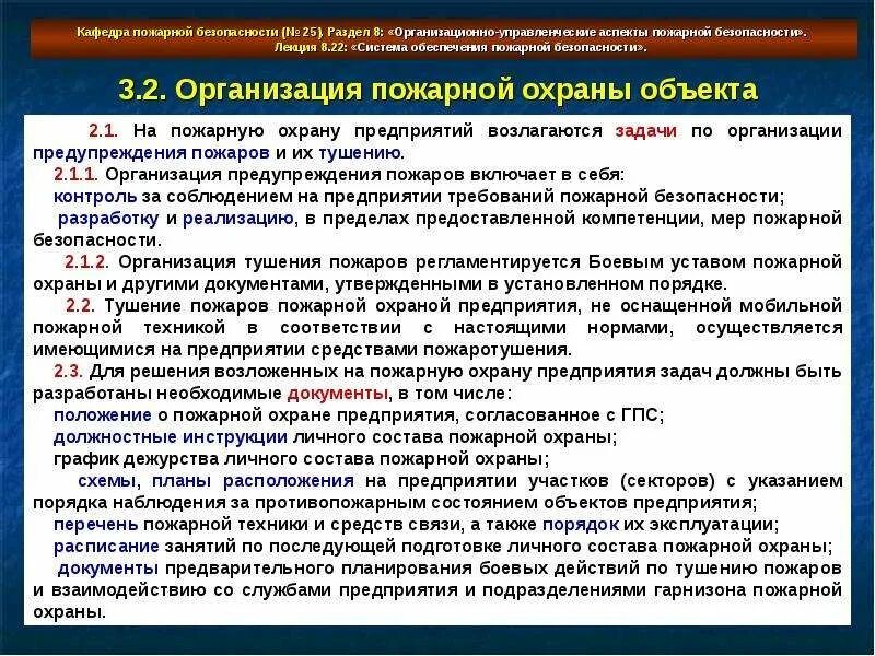 Какими органами осуществляется государственный пожарный надзор