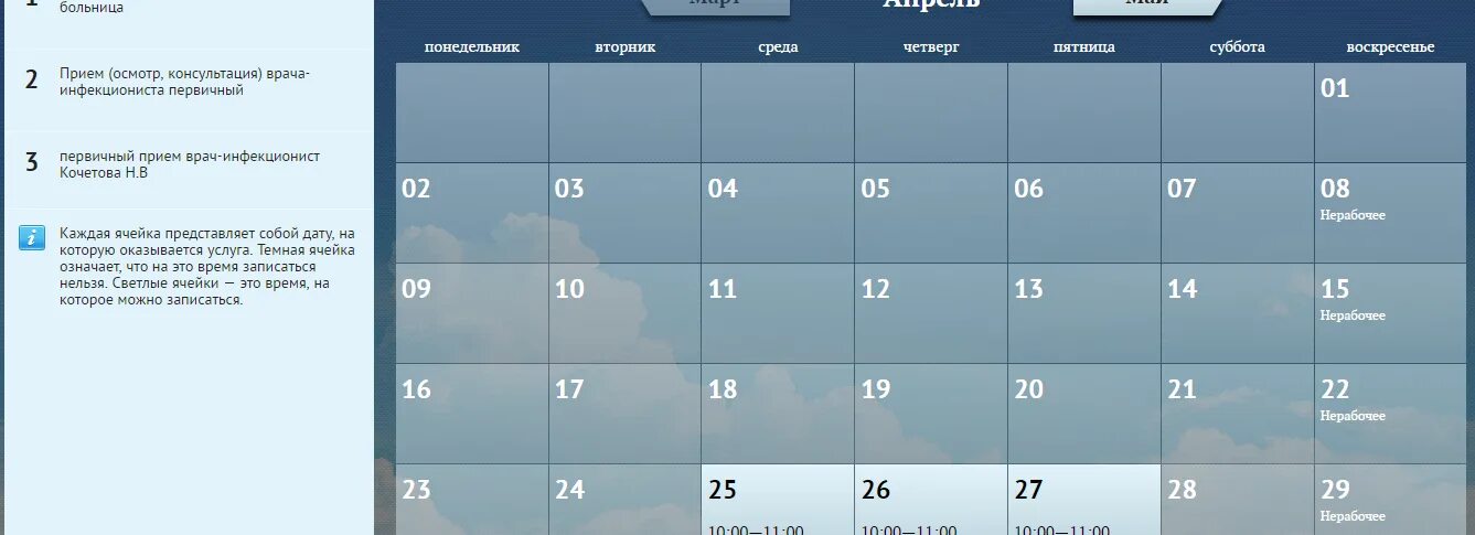 Сайт поликлиники 2 запись на прием