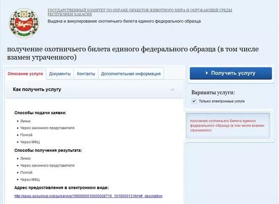 Заявление на охотбилет. Получение охотничьего билета через госуслуги. Заявление на выдачу охотничьего билета единого федерального образца. Заявление на охотничий билет.