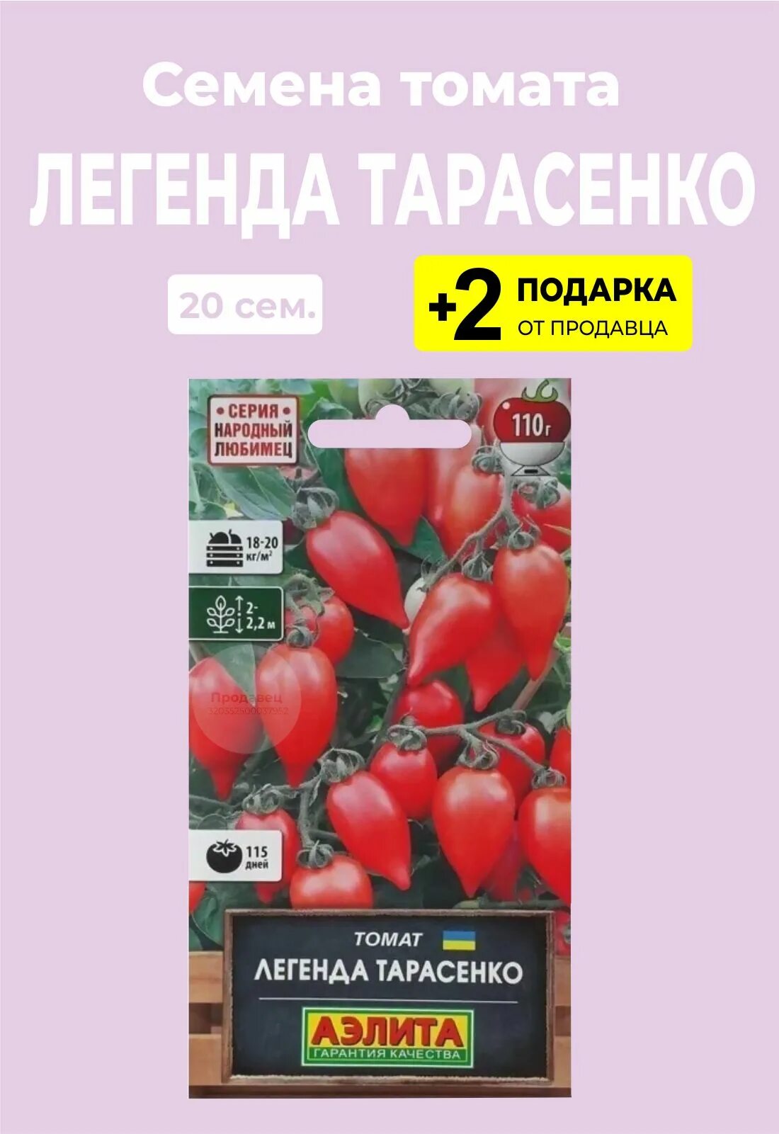 Семена томатов Легенда Тарасенко. Помидоры сорт Легенда Тарасенко. Помидоры Тарасенко 2 гибрид. Семена томатов тарасенко