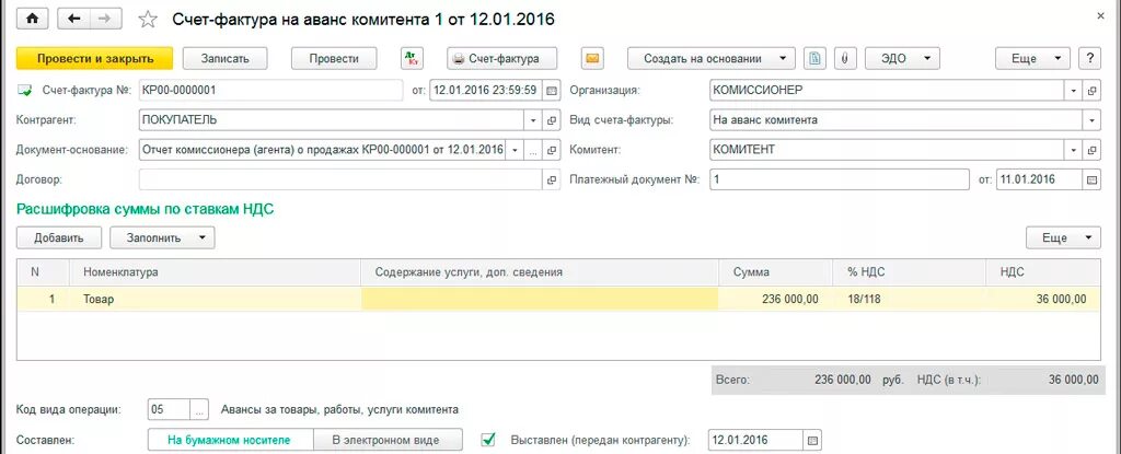 Счет фактура на аванс. Счет фактура на аванс в 1с. Выставление счета на аванс. Счет-фактура от комиссионера комитенту образец. Оплачено в счет аванса