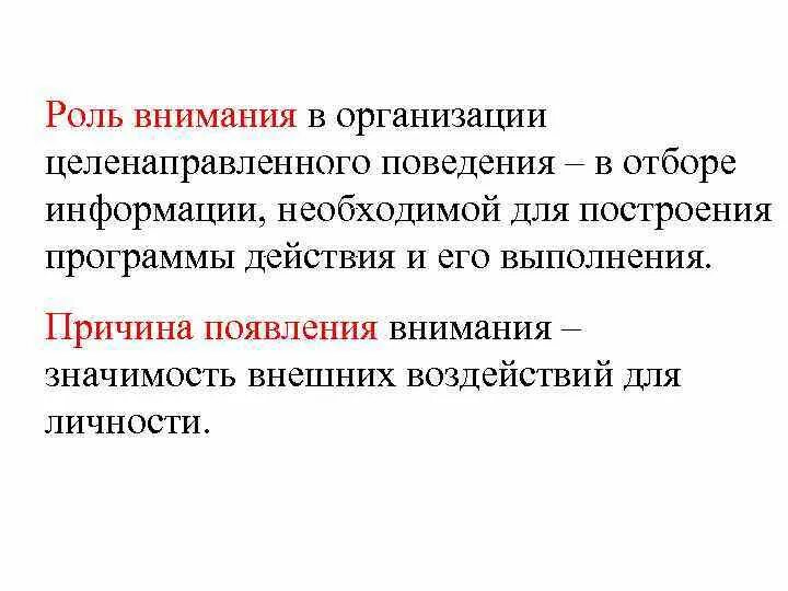 Что значит внимание. Роль внимания в деятельности человека. Роль внимания в жизни и деятельности человека. Роль внимания в профессиональной деятельности. Какова роль внимания в профессиональной деятельности..